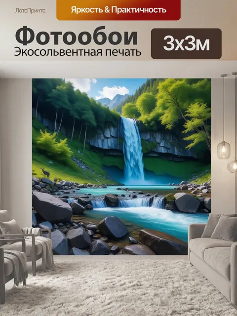 Фотообои спокойные дикие животные у водопада в горах
