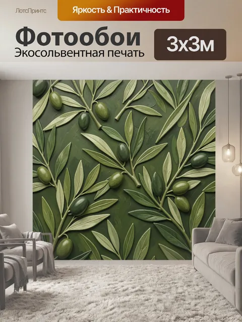Фотообои Оливковые ветви и плоды