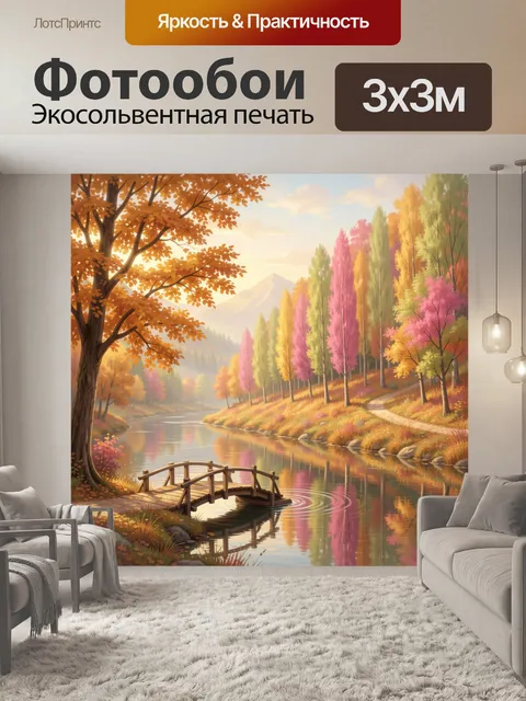 Фотообои Осенний лес у тихой реки