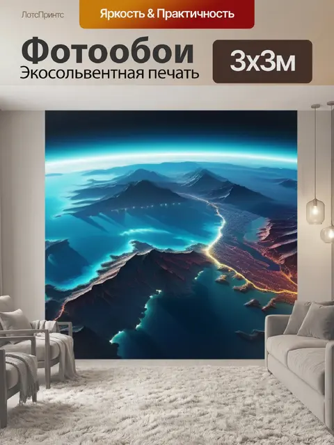 Фотообои пейзаж с планеты