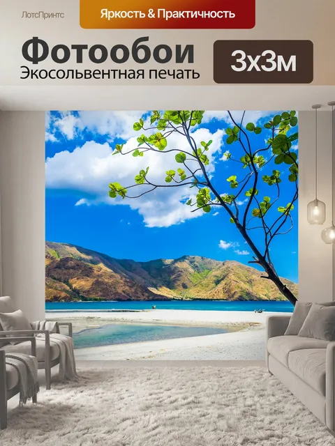 Фотообои Природа