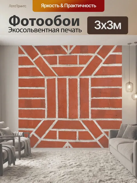 Фотообои Кирпич