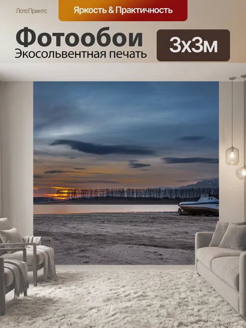 Фотообои Закат над озером