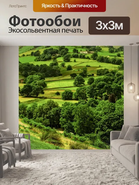 Фотообои Пейзаж
