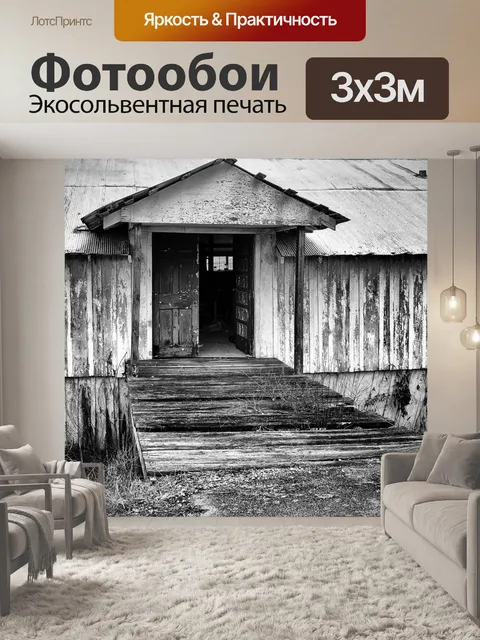 Фотообои Монохромный