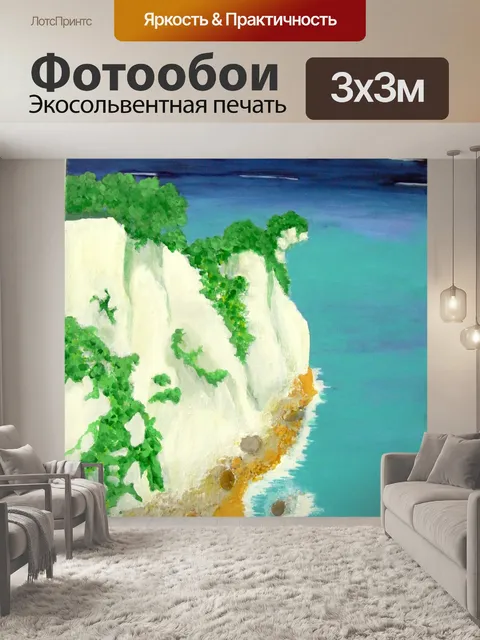 Фотообои Море
