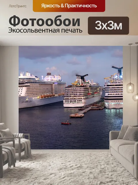 Фотообои Городок