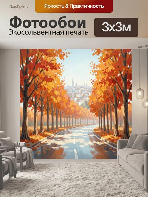 Фотообои Осенняя аллея к старому городу