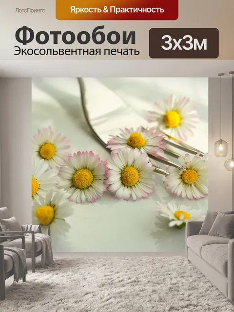 Фотообои Маргаритка