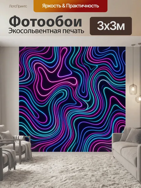 Фотообои Неоновые контурные волны абстракция