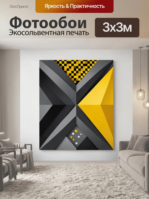 Фотообои Абстрактная геометрия в черно-желтых тонах