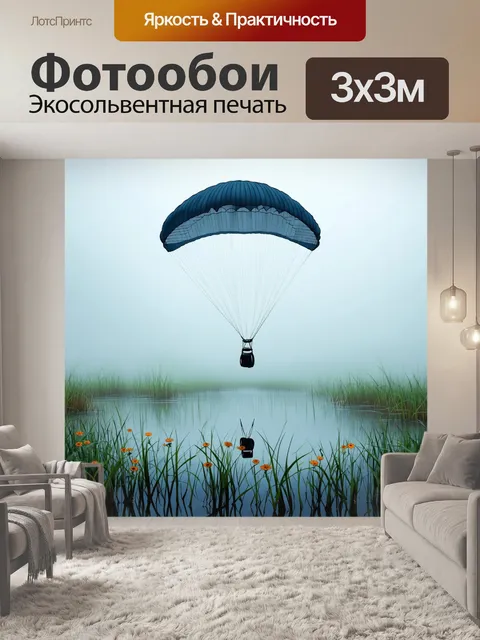 Фотообои парашют, плавно опускающийся на окутанные туманом болотные цветы, отражающиеся на поверхности воды