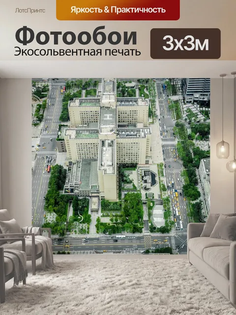Фотообои Город