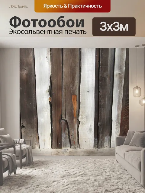 Фотообои Деревянный забор 10