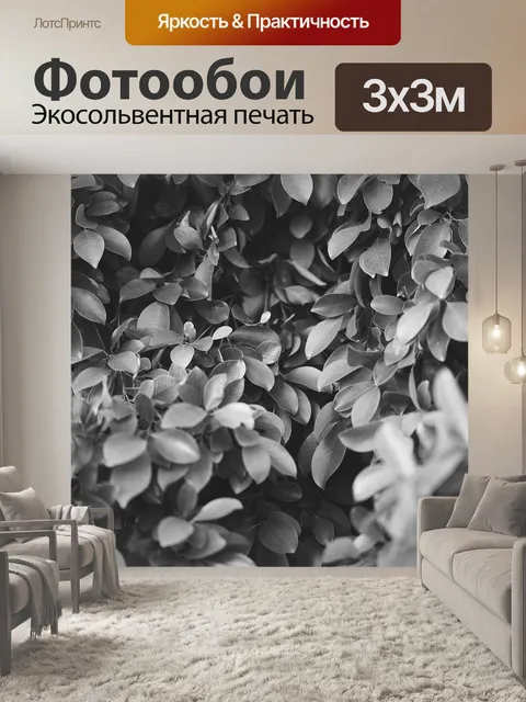 Фотообои Листья