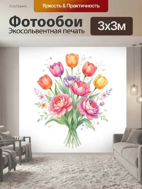 Фотообои Букет разноцветных тюльпанов и пионов