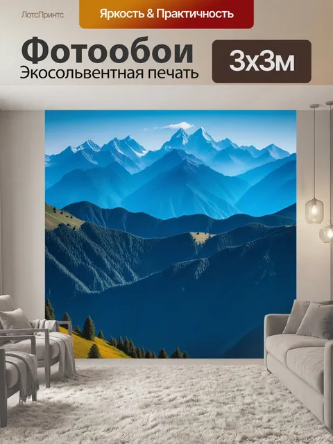 Фотообои природа и горы