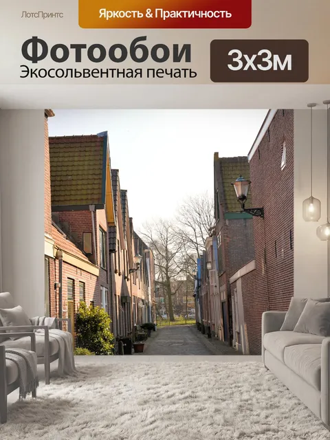 Фотообои Просмотр улиц