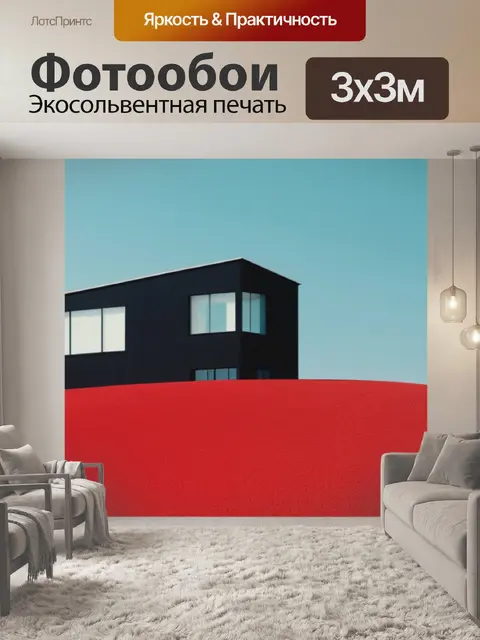 Фотообои малевич пейзаж с домом минимал