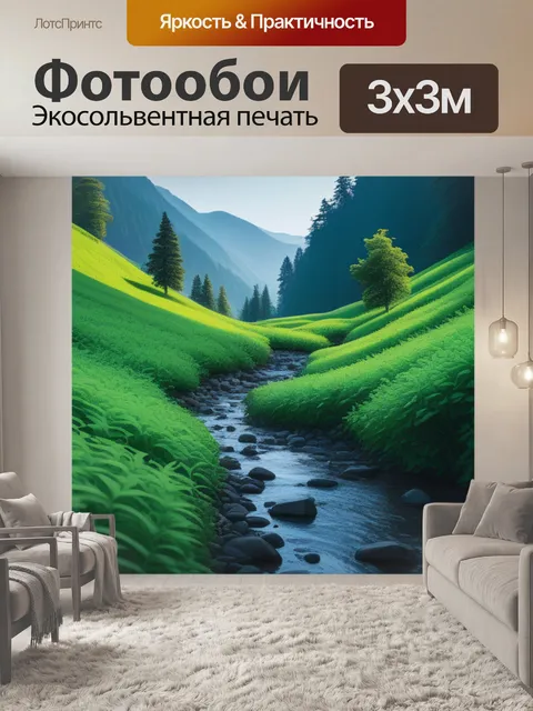 Фотообои с природой минимал