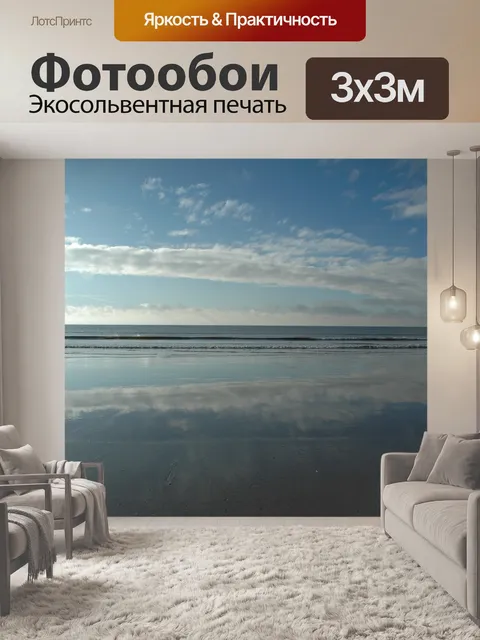 Фотообои Море