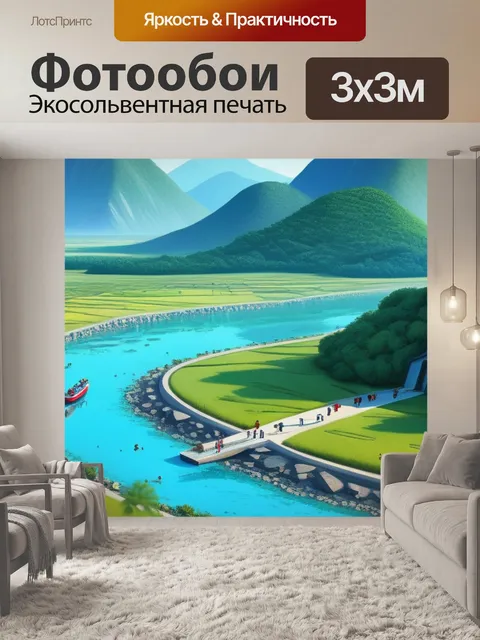 Фотообои пейзаж с людьми легкий крутой