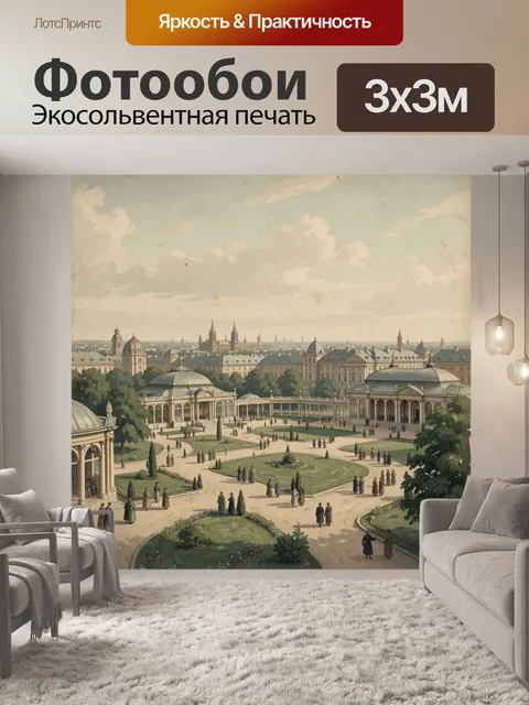 Фотообои Исторический городской сад с дворцами