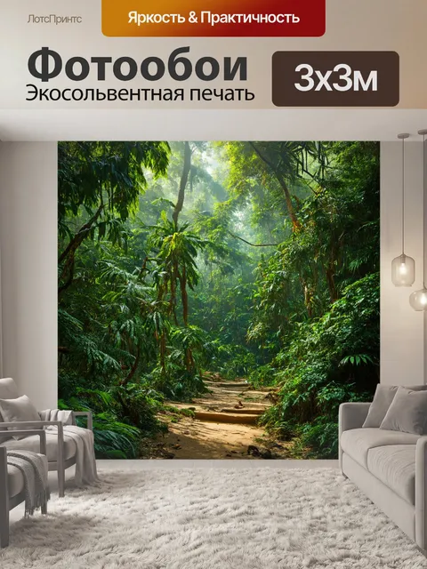 Фотообои джунгли в стиле гиперреализм