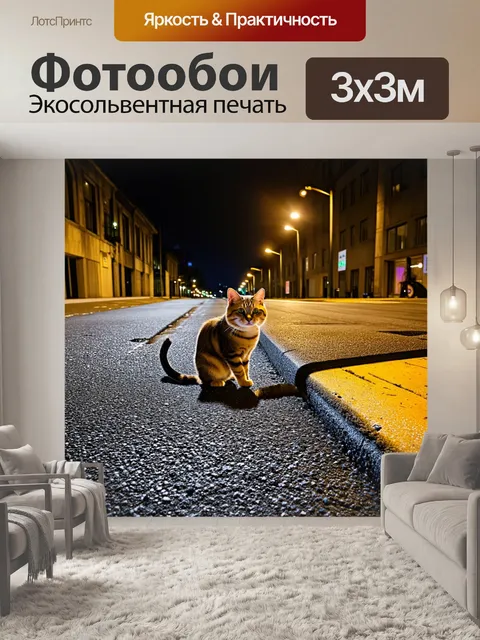 Фотообои ночной город, освещенный уличными фонарями