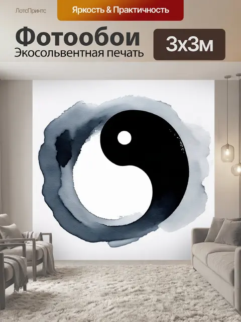 Фотообои создайте изображение концептуального инь-янь в стиле минимализма