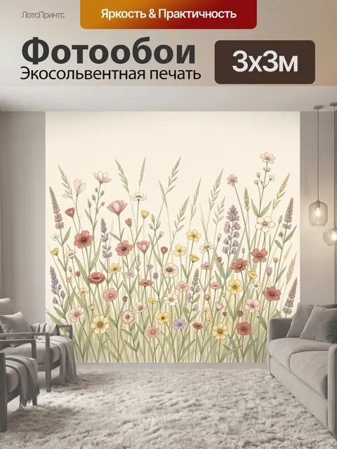 Фотообои Полевые цветы в нежных тонах