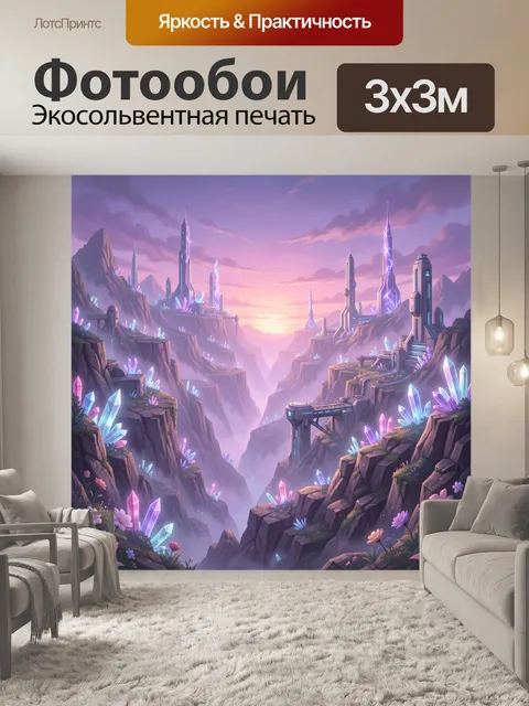 Фотообои Фиолетовый фантазийный город в горах