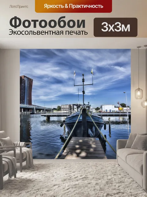 Фотообои Город