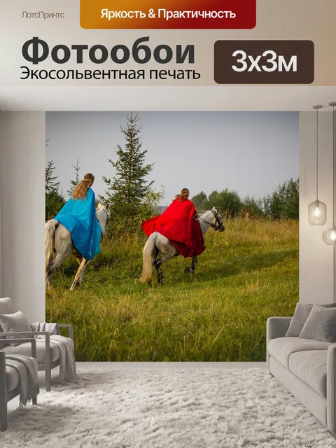 Фотообои Лошади