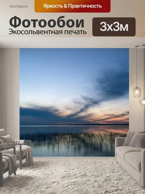 Фотообои Озеро