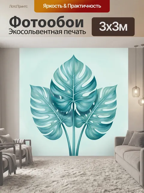 Фотообои Тропические листья монстеры