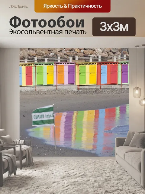 Фотообои Пляж каюты