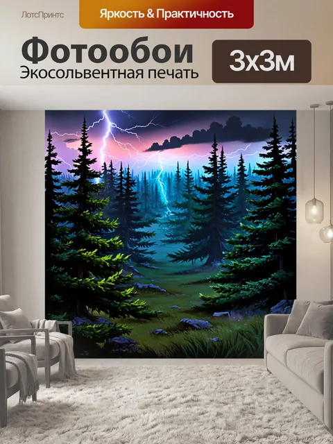 Фотообои изображение густого хвойного леса, где светящиеся молнии пронизывают небо, создавая атмосферу мистики