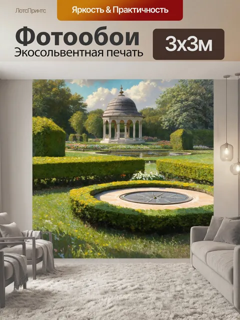 Фотообои в саду старинной усадьбы расположены солнечные часы, окруженные аккуратными живыми изгородями