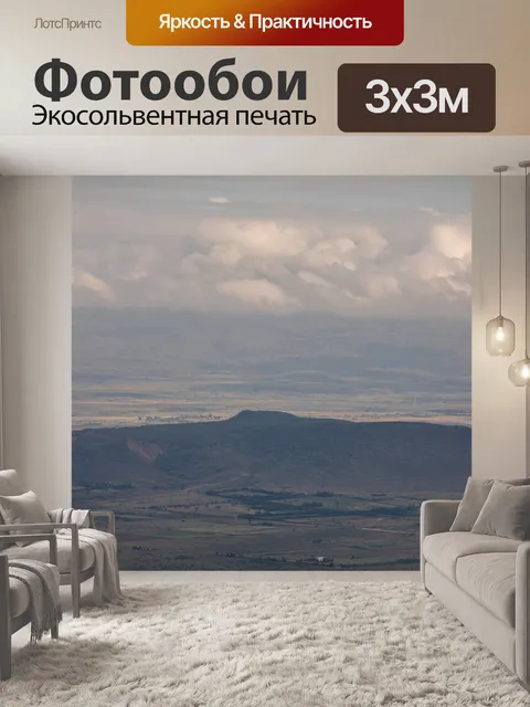 Фотообои Горы