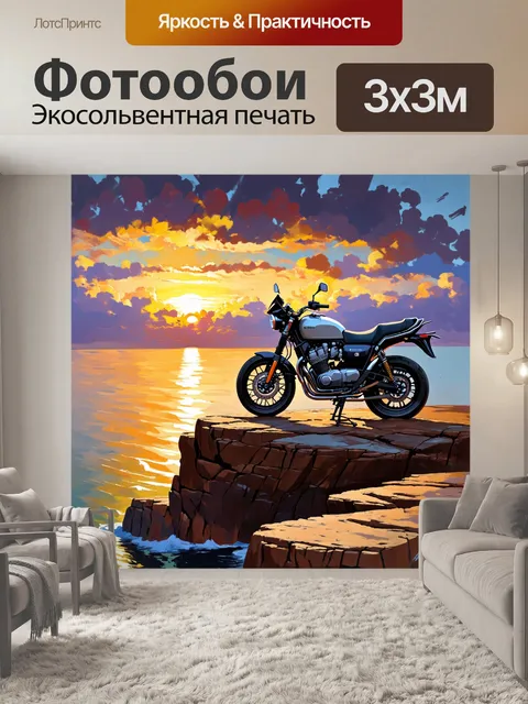 Фотообои мотоцикл на вершине скалистого утёса, глядя на океан на фоне заката