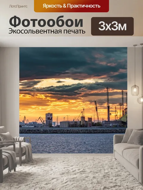 Фотообои Порт