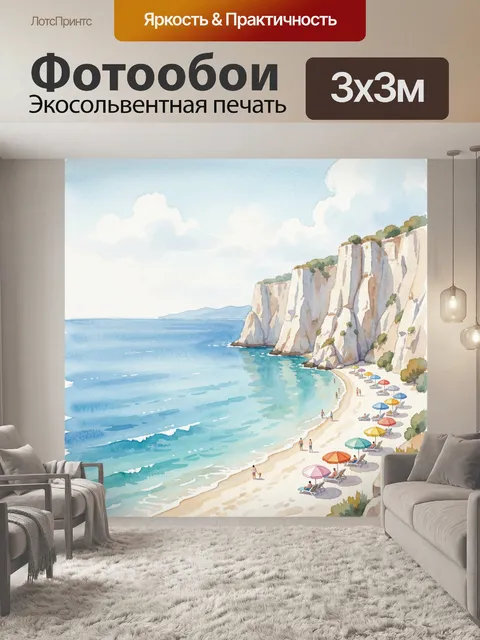 Фотообои Морской берег у скал