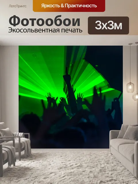 Фотообои Празднование