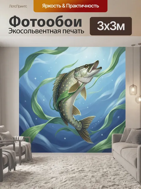 Фотообои Рыба с водорослями в синей воде