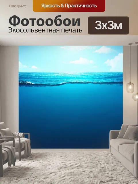 Фотообои море в стиле вектор