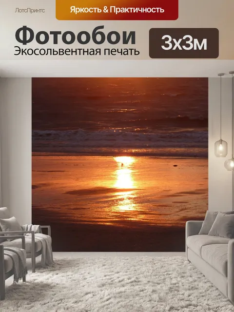Фотообои Море