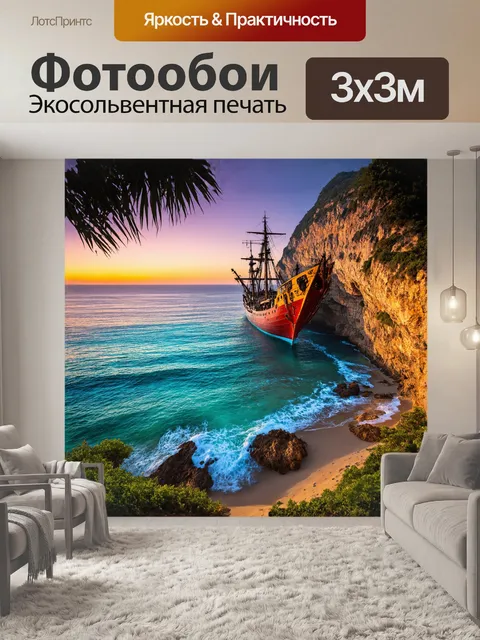 Фотообои на фоне сияющего заката, величественно возвышается затонувший корабль на пляже кораблекрушений на закинфе
