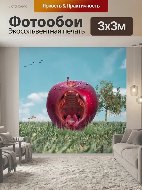 Фотообои Яблоко