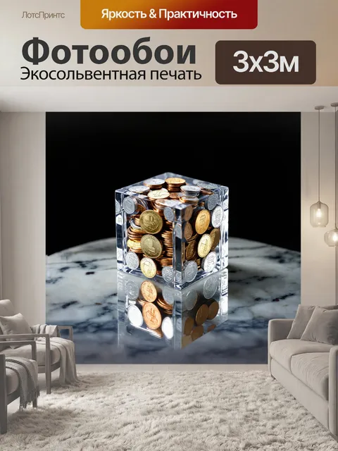 Фотообои стеклянный куб, наполненный евро монетами, выставлен на мраморной поверхности, отражая сложные узоры света